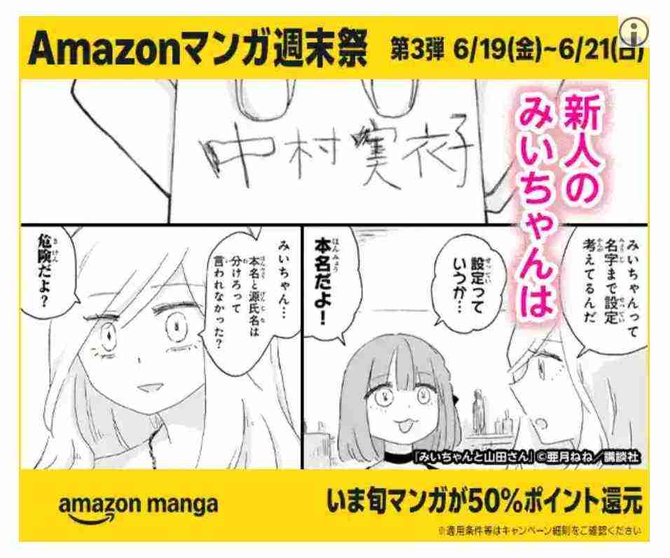 「みいちゃんと山田さん」を語りたい part14
