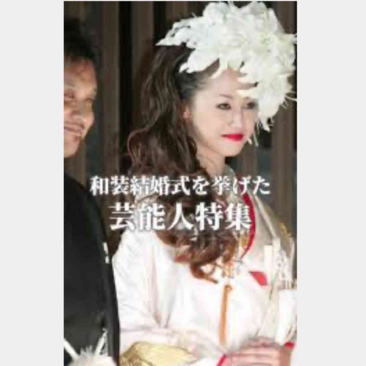 芸能人のウエディングドレスや和装姿が見たい