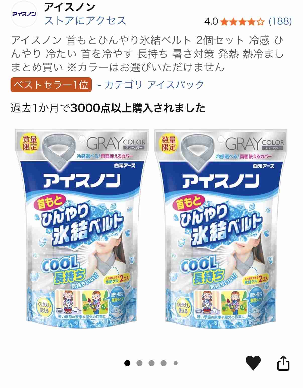 アイスノン 首元氷結ベルト