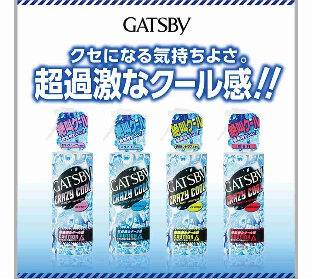 GATSBYクレイジークールボディウォーター