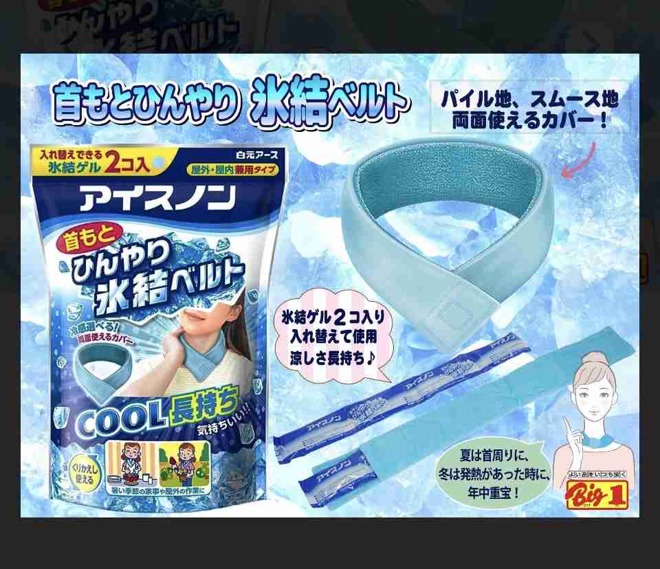 長時間冷えるネッククーラー