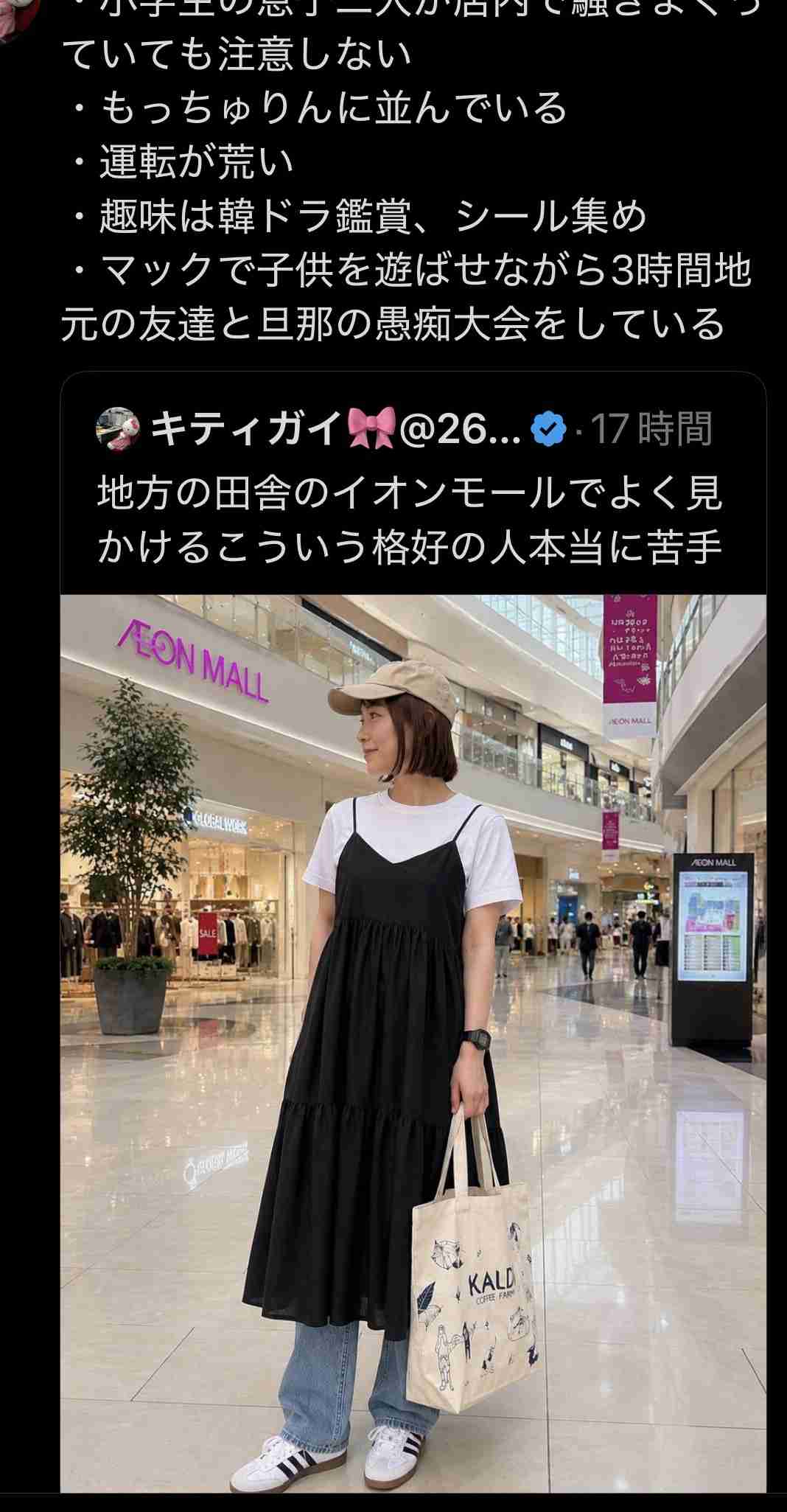 「地方のイオンモールにいそうな服装が嫌い」投稿が炎上…なぜ他人の格好を“採点”したくなるのか