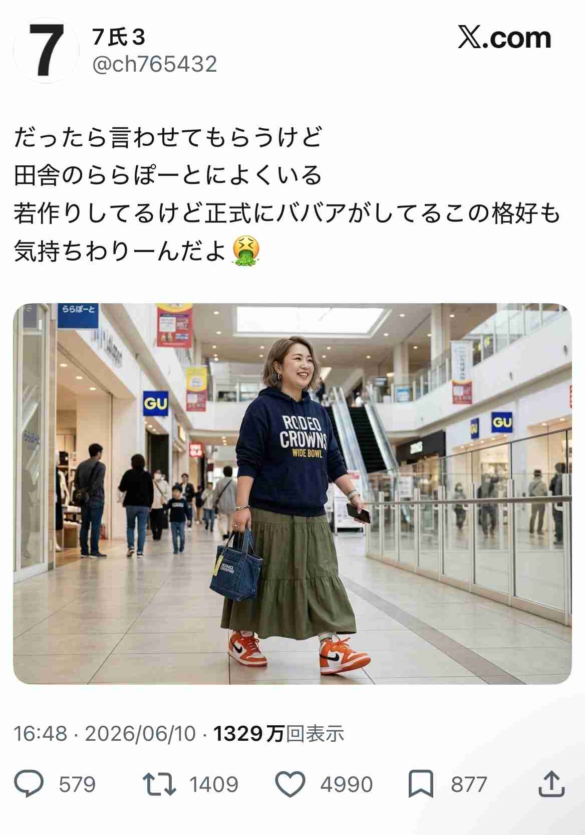 「地方のイオンモールにいそうな服装が嫌い」投稿が炎上…なぜ他人の格好を“採点”したくなるのか