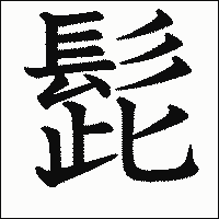 髪の毛を太くする方法