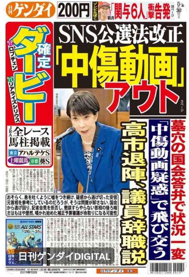 《“中傷動画”の新証拠》高市首相秘書・木下剛志氏と動画作成者の「Zoom会議音声」を入手