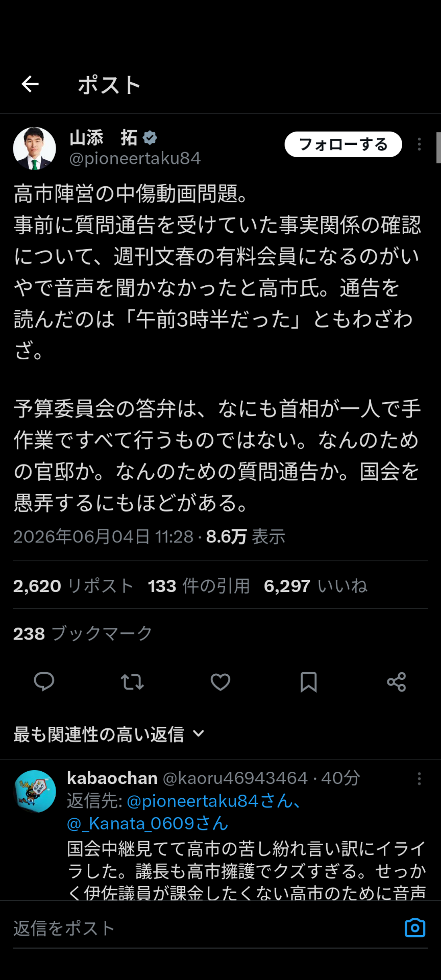 《“中傷動画”の新証拠》高市首相秘書・木下剛志氏と動画作成者の「Zoom会議音声」を入手