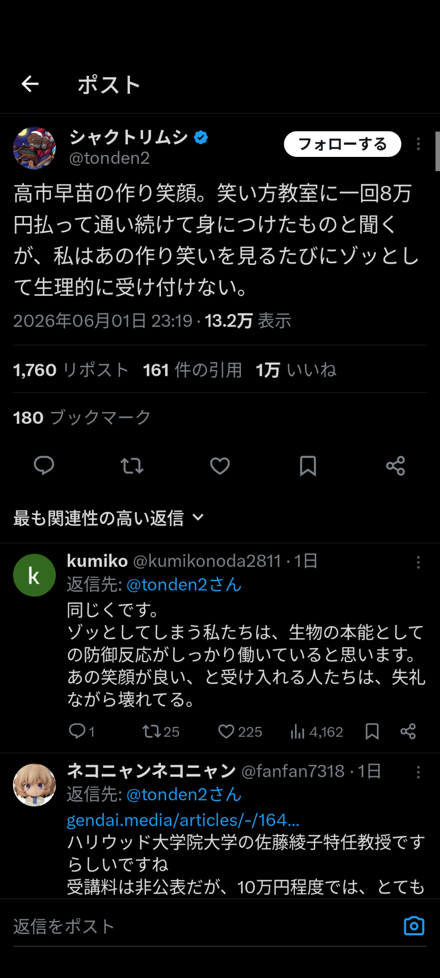 《“中傷動画”の新証拠》高市首相秘書・木下剛志氏と動画作成者の「Zoom会議音声」を入手