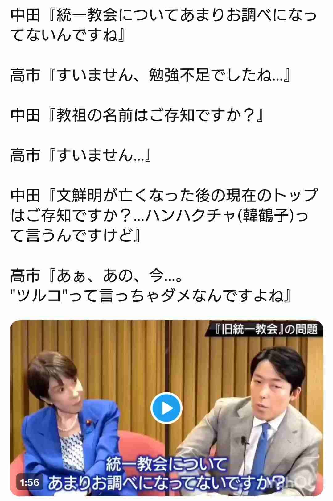 《“中傷動画”の新証拠》高市首相秘書・木下剛志氏と動画作成者の「Zoom会議音声」を入手