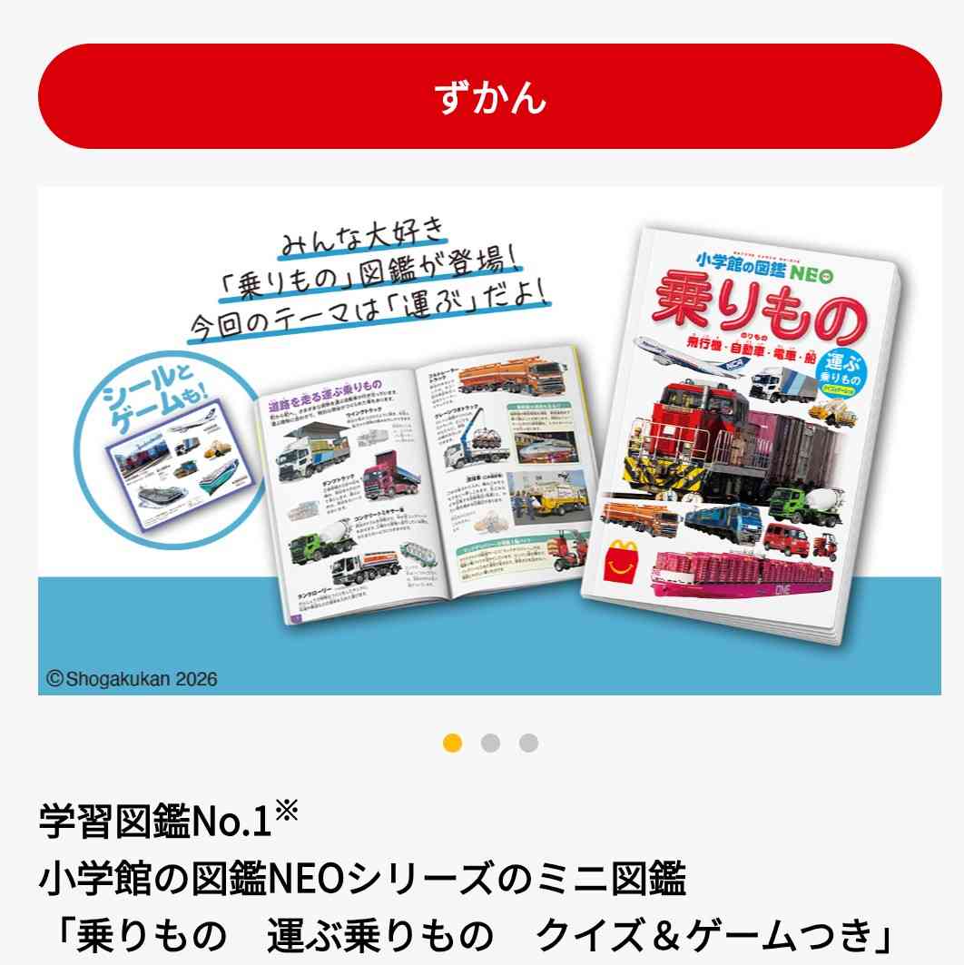 子供と図鑑について語るトピ
