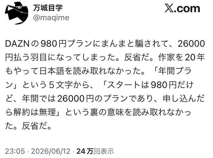 DAZNの契約プラン比較画像がわかりにくく、ダークパターンではと議論に「トラップ過ぎんか」「確認しないやつが悪い」