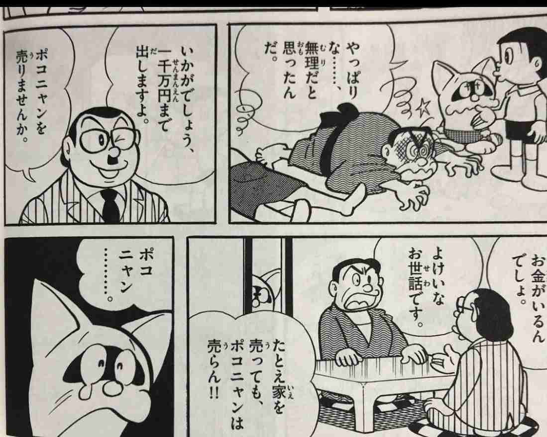 【藤子不二雄】ポコニャンを語りたい