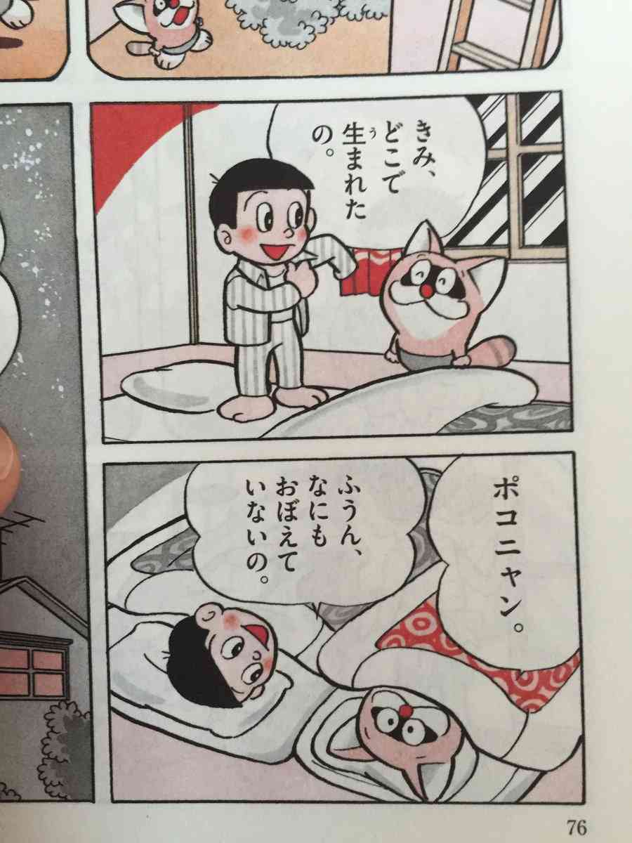 【藤子不二雄】ポコニャンを語りたい