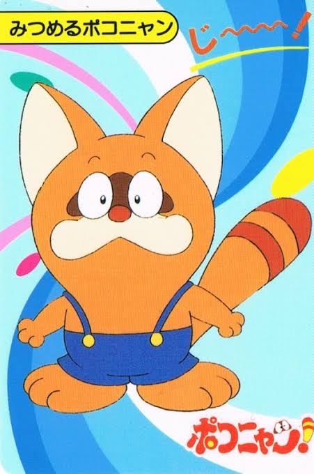 【藤子不二雄】ポコニャンを語りたい