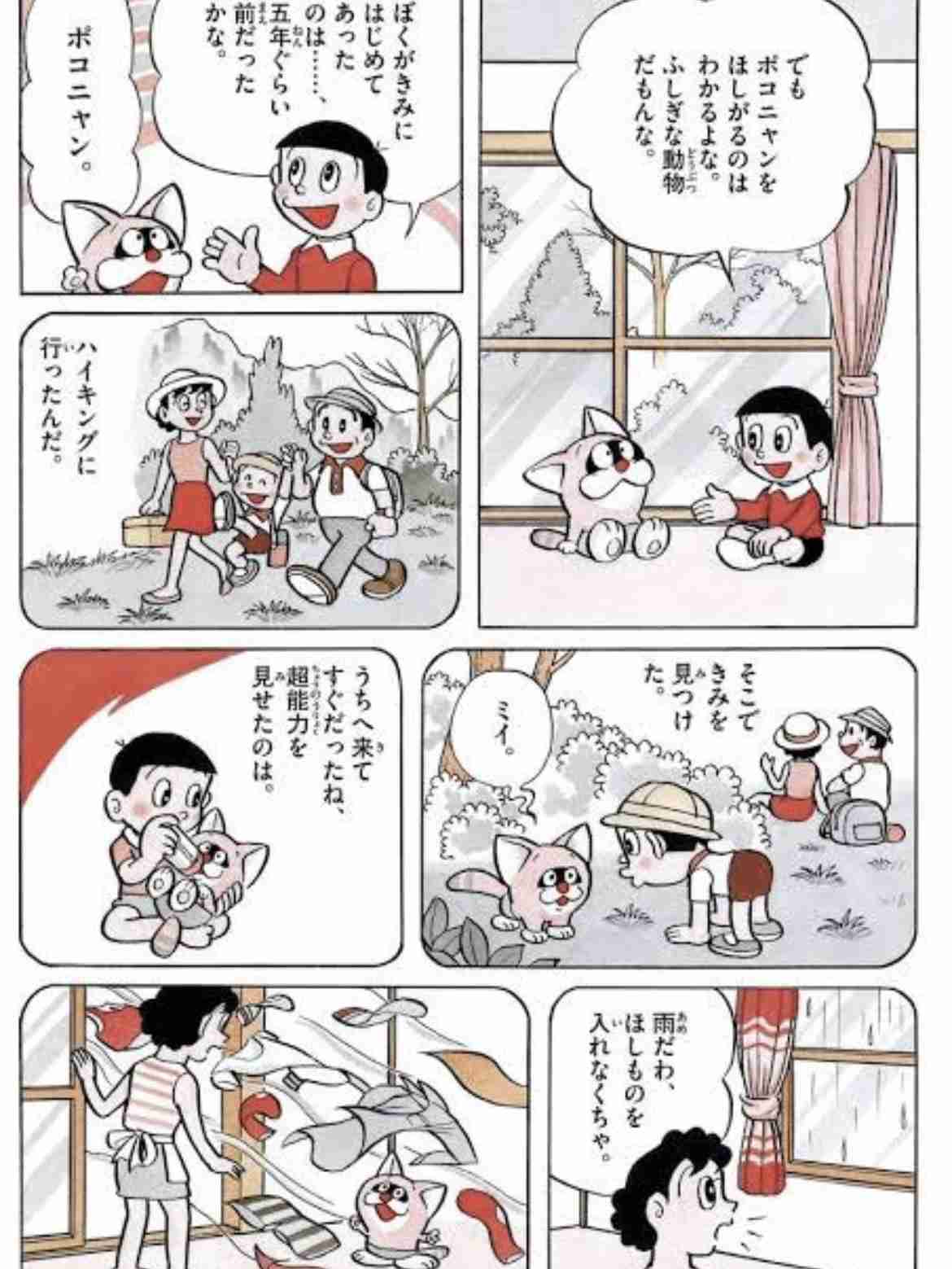 【藤子不二雄】ポコニャンを語りたい