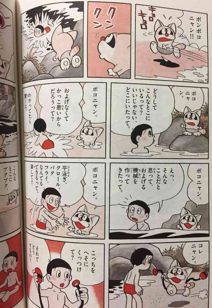 【藤子不二雄】ポコニャンを語りたい