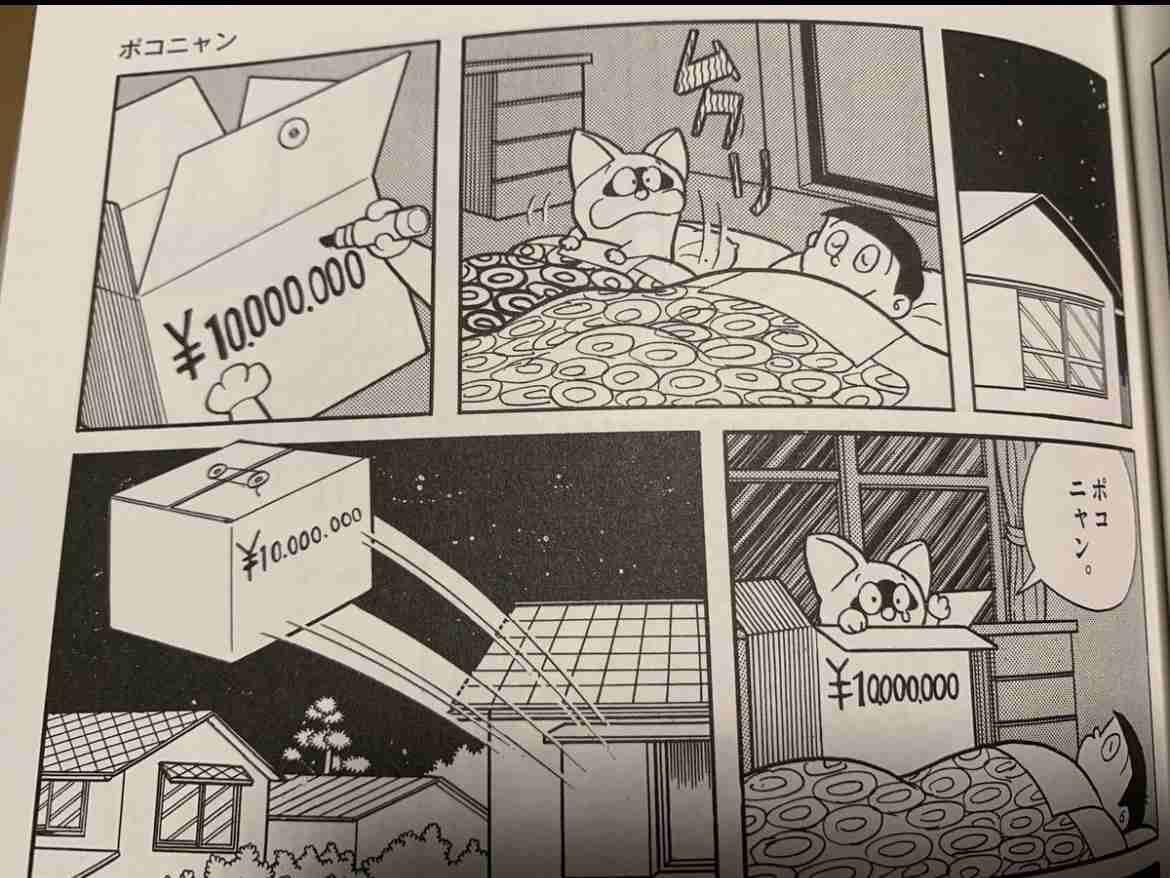 【藤子不二雄】ポコニャンを語りたい