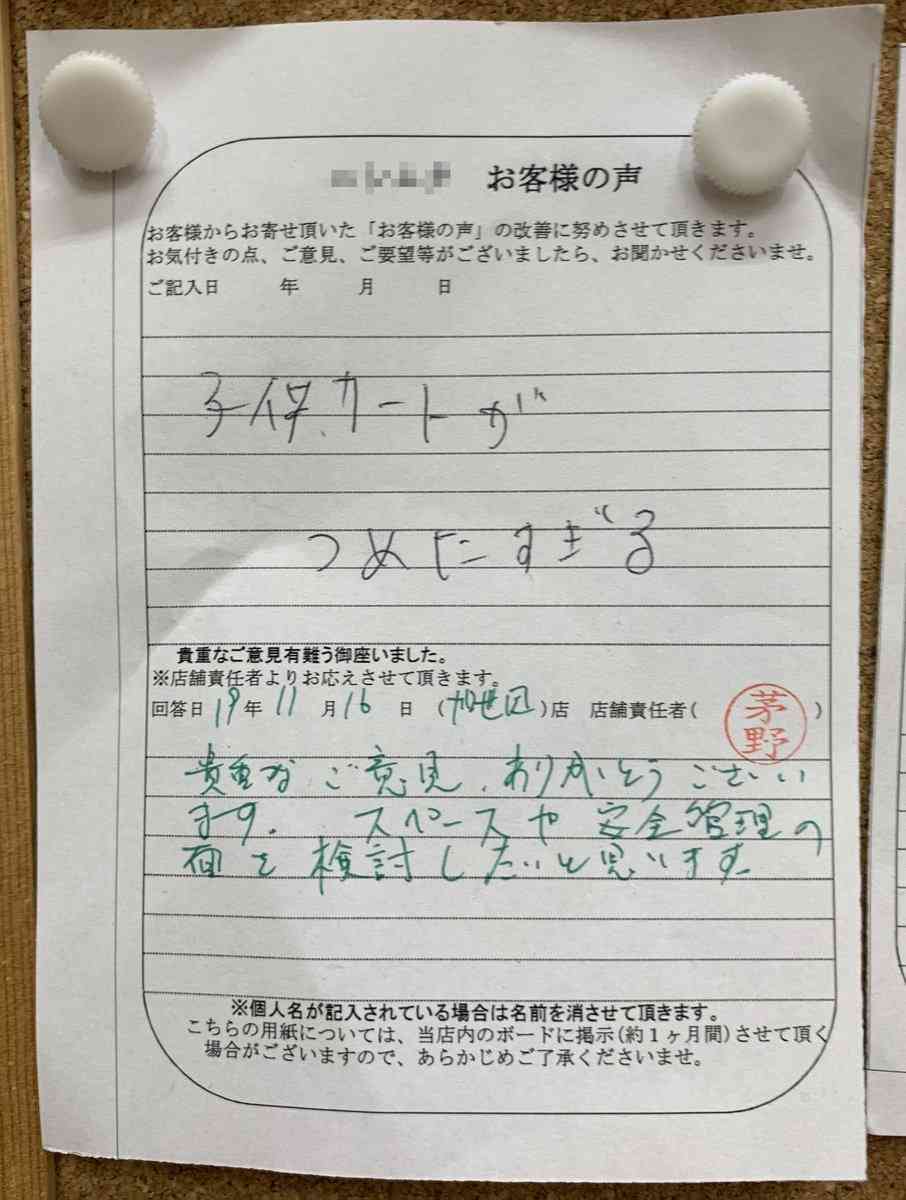 お客様の声を読むのが好きな人