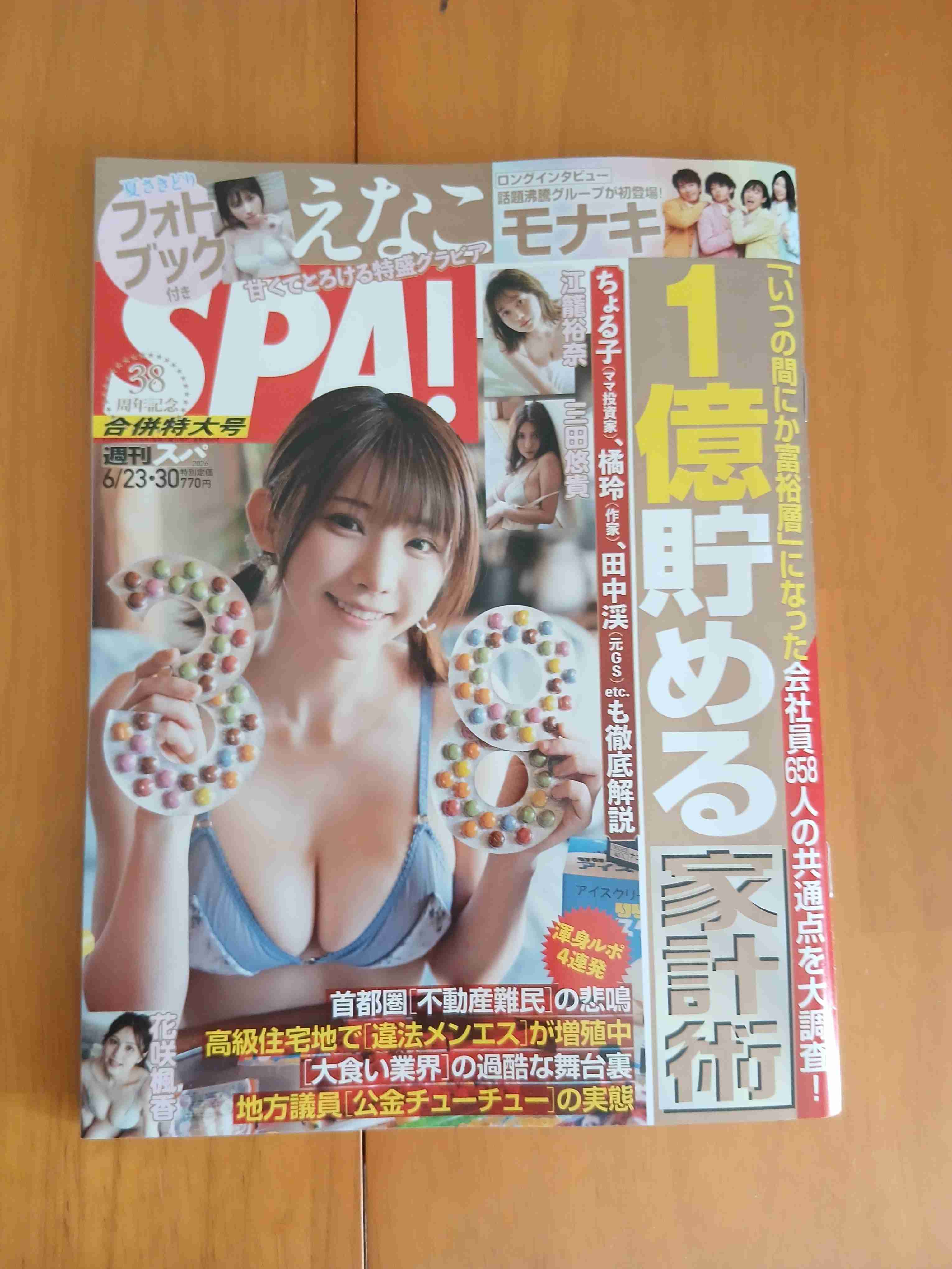 シャワーは32℃、ティッシュは半分に切って…「元手240万から5億円」を築いた2児の母の“ゲーム感覚すぎる”節約術