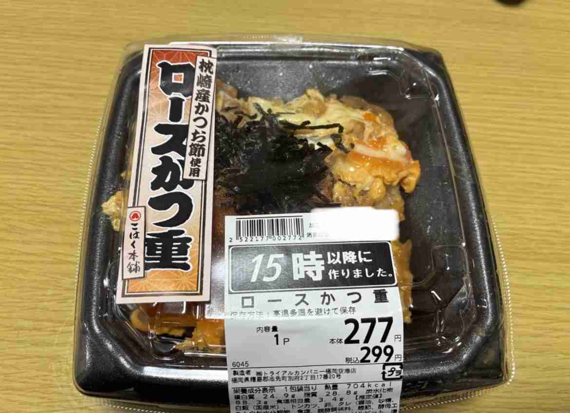 299円のカツ重弁当