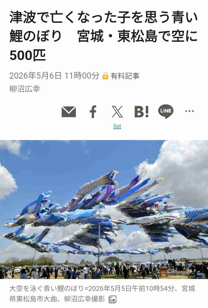 常田大希主宰のミレパ　物議の新曲のジャケ写を変更　鯉のぼりが燃える表現に「さまざまなご意見を頂戴し」
