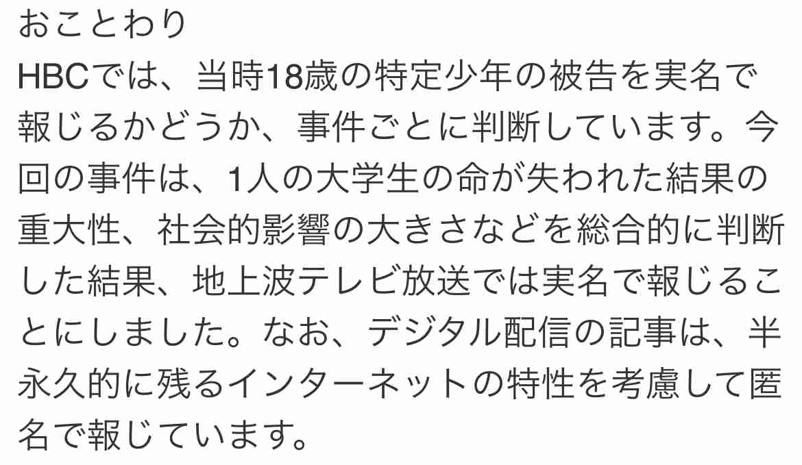 川村葉音被告(21)に懲役30年の判決【大学生集団暴行死】検察側は無期懲役を求刑 共犯者6人全員が強盗致死罪などで起訴 札幌地裁の裁判員裁判