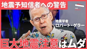 地震の予言、予知、前兆を真面目に語りたいpart 35