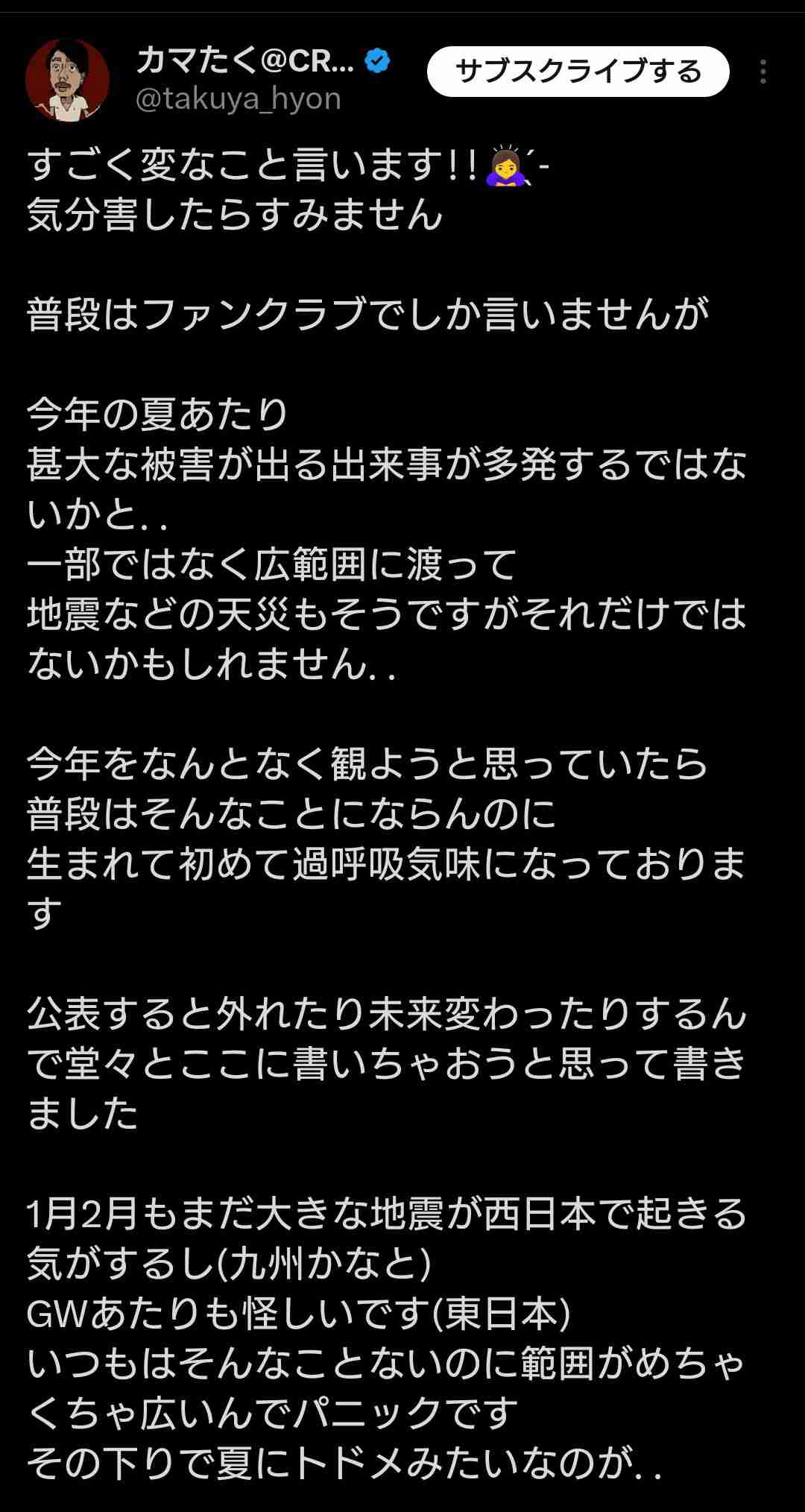 地震の予言、予知、前兆を真面目に語りたいpart 35
