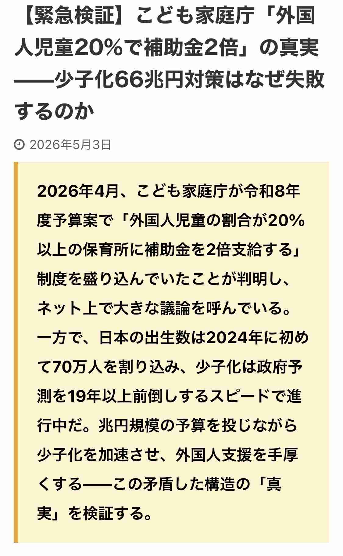 「お産難民」が激増?出産費用無償化が招く地方の分娩施設“存続危機”… 産婦人科医が警鐘