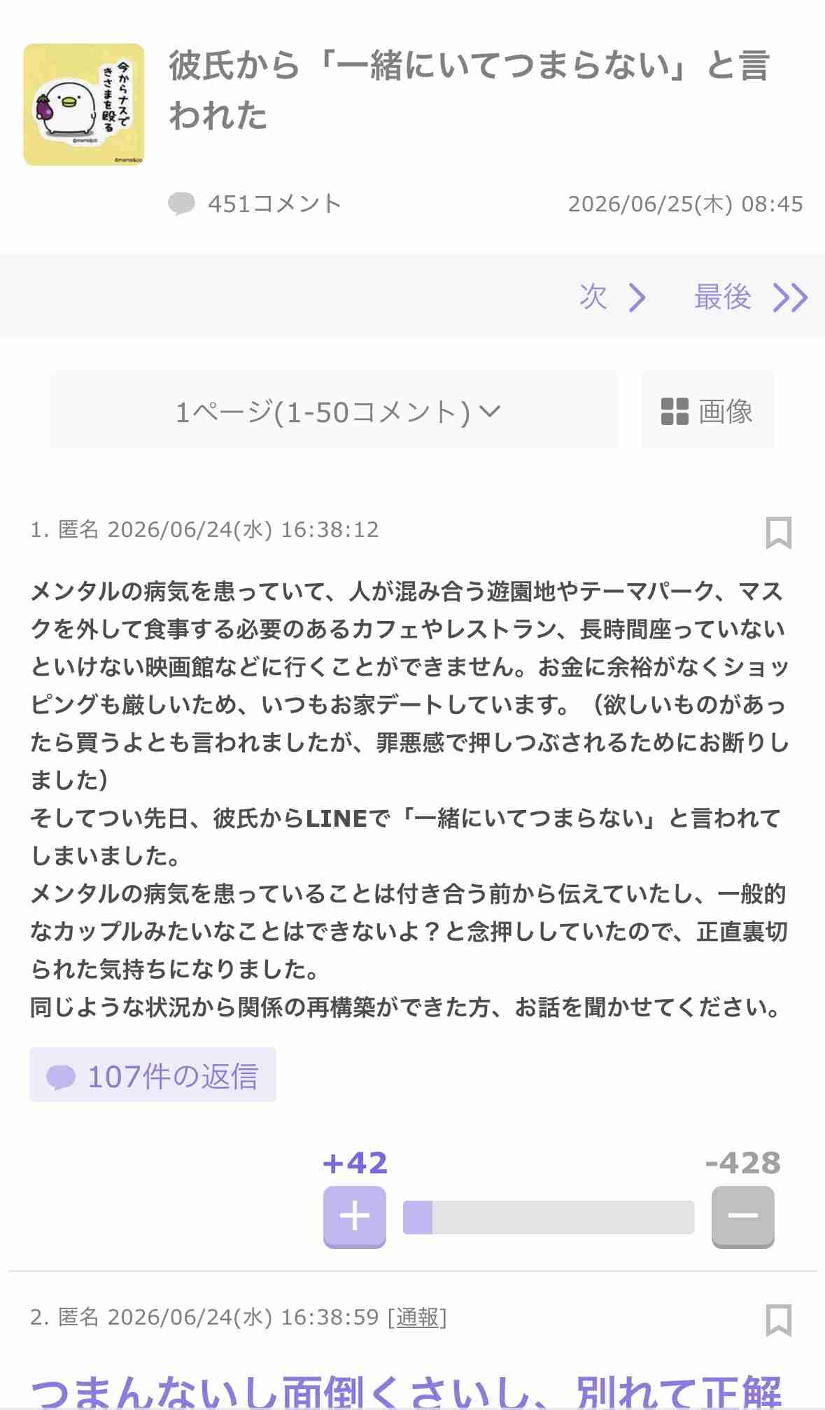 病気を理由に振られた人