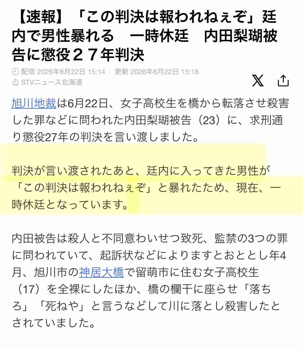 【速報】内田梨瑚被告に懲役27年の判決　旭川市の橋から女子高校生を転落させ殺害したなどの罪　旭川地裁