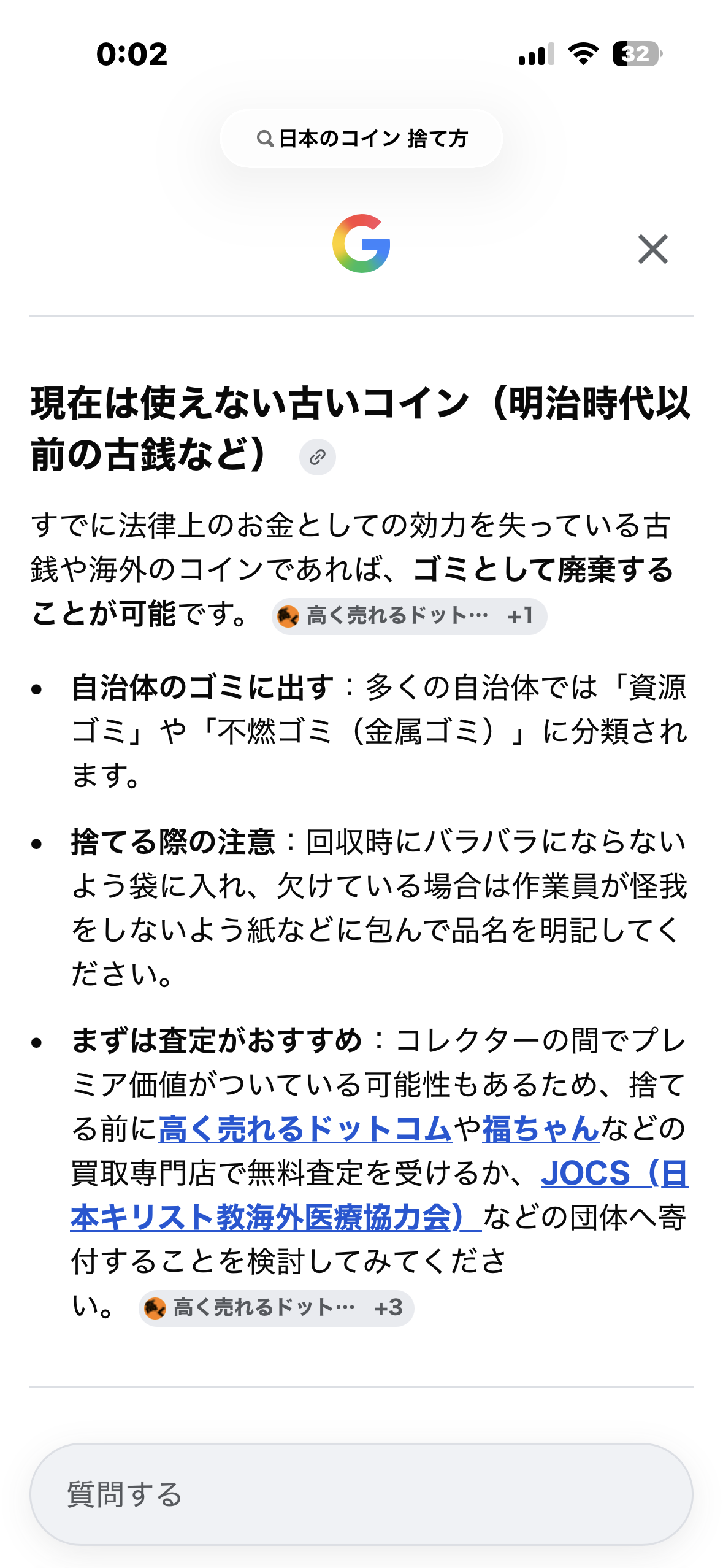 ググっても分からなかったことを聞いてみるトピ