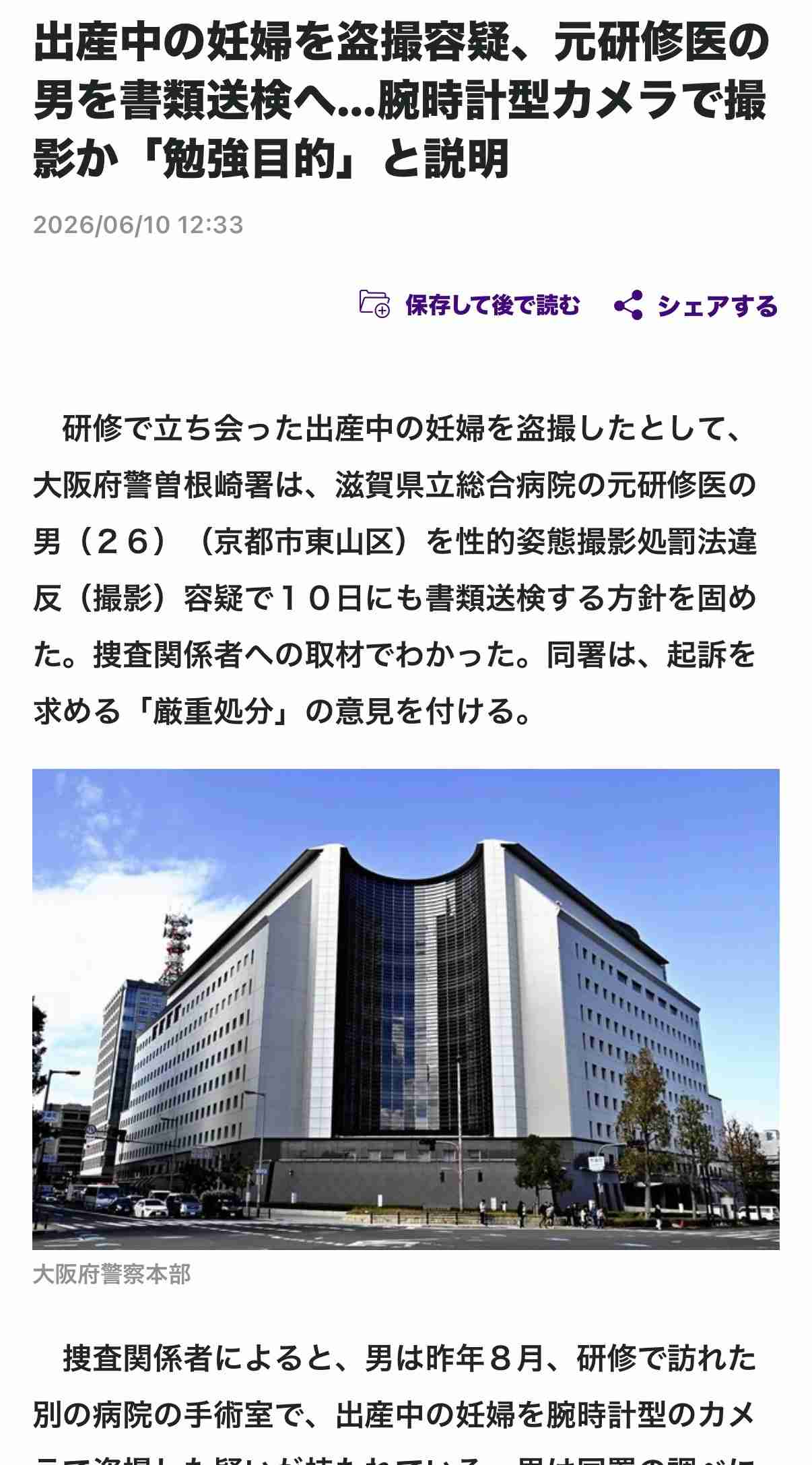出産中の女性を腕時計型カメラで盗撮容疑 元研修医を書類送検へ