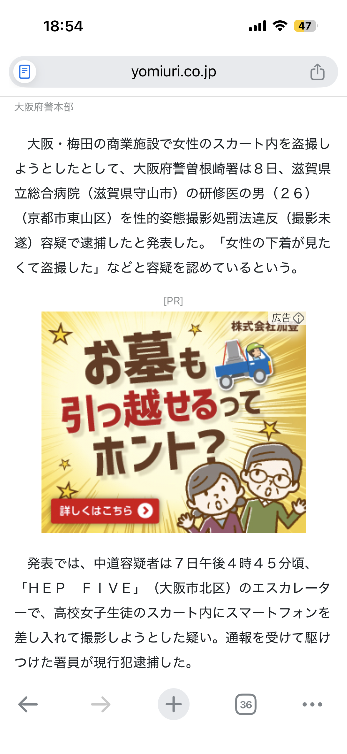 出産中の女性を腕時計型カメラで盗撮容疑 元研修医を書類送検へ