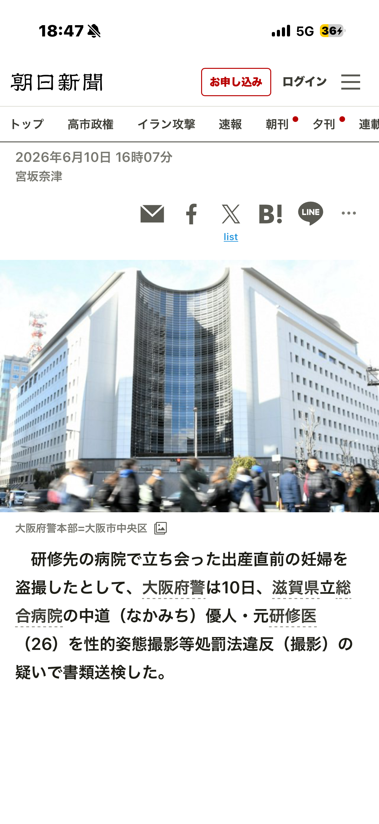 出産中の女性を腕時計型カメラで盗撮容疑 元研修医を書類送検へ