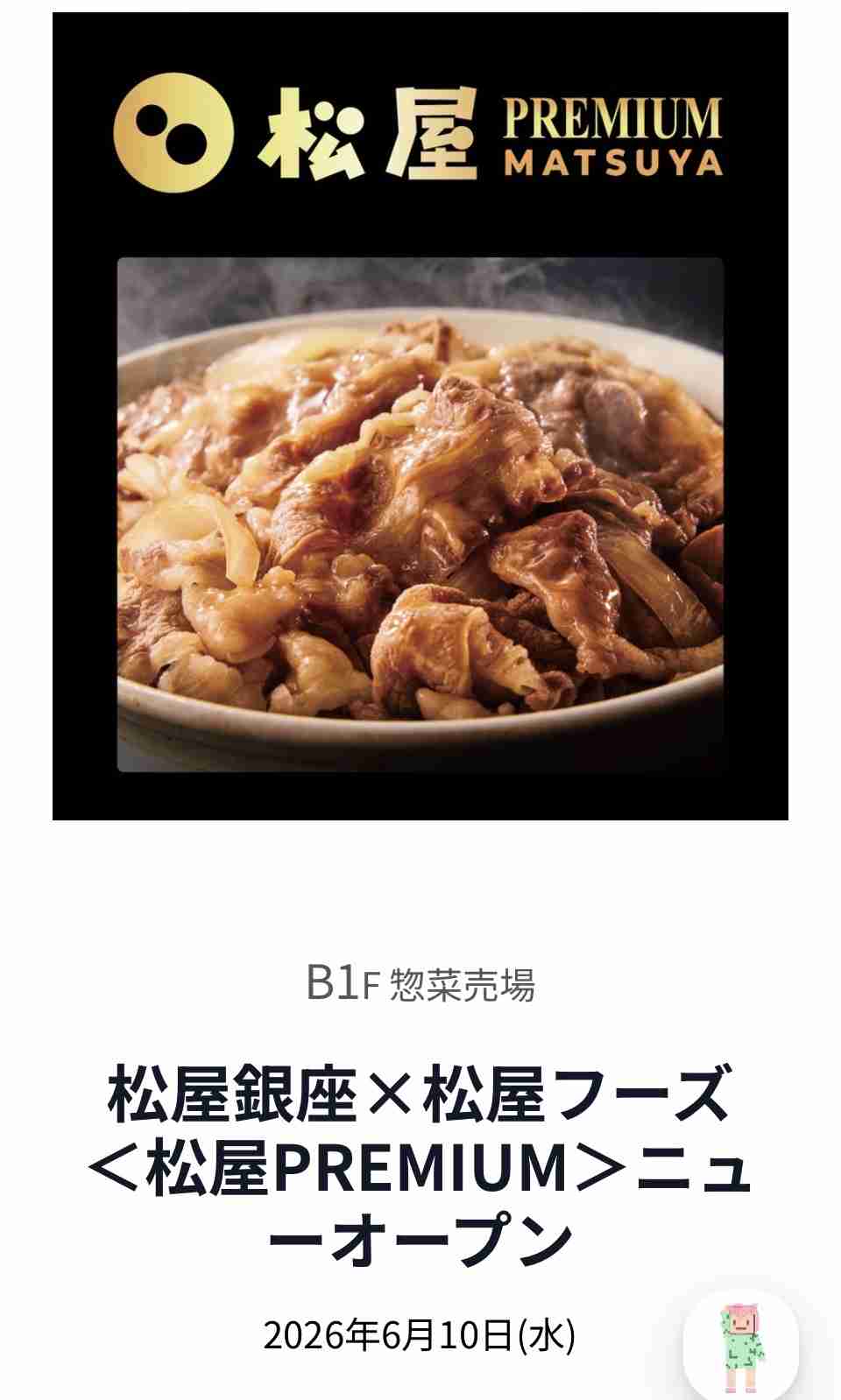 「デートで松屋に誘うなんて…」34歳女性、“なぜ松屋か”を裏読みしすぎて交際終了。疑いグセは結婚を遠ざける