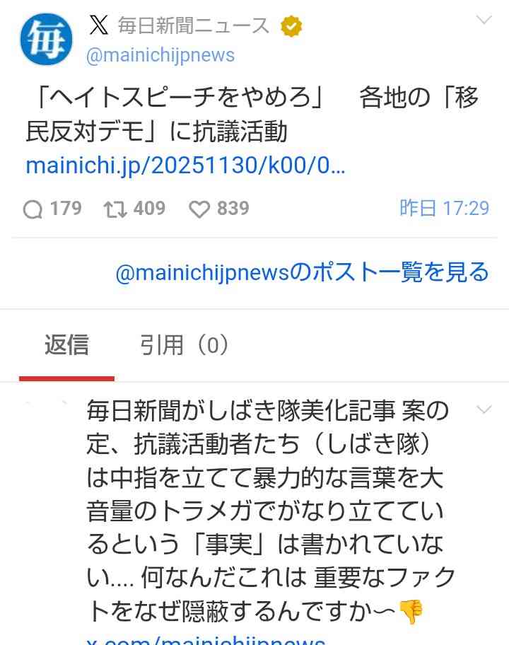 インターナショナルスクール建設巡り　移民政策反対を掲げる団体のデモに対し　差別に反対する団体が抗議