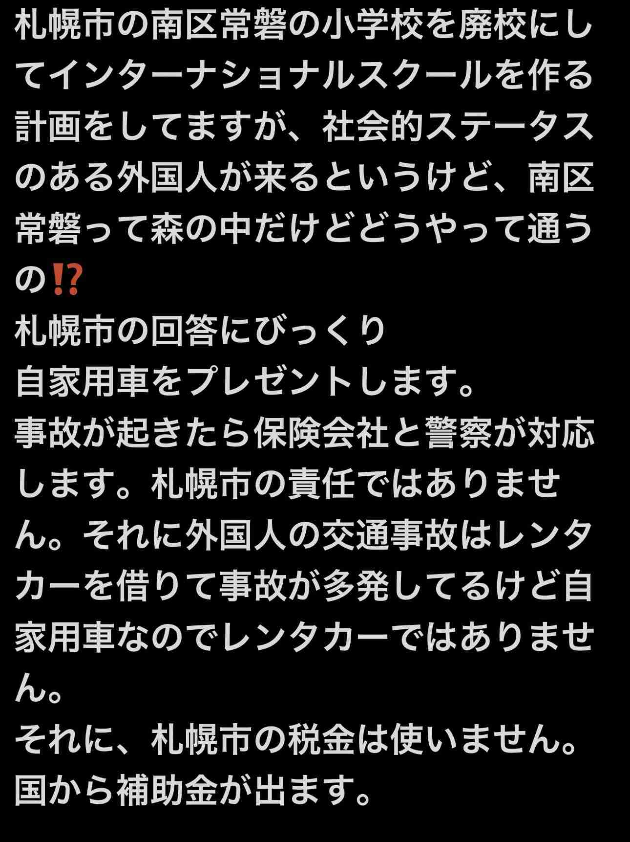 インターナショナルスクール建設巡り　移民政策反対を掲げる団体のデモに対し　差別に反対する団体が抗議