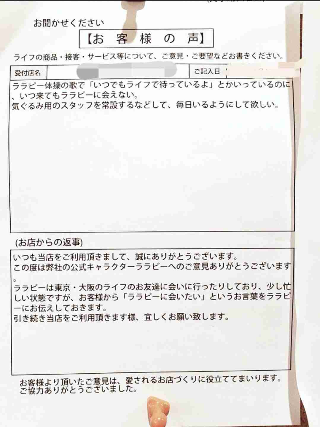 スーパーマーケットLIFE(ライフ)を語りませんか