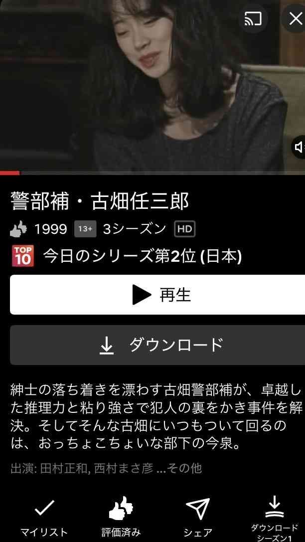 「古畑任三郎」を語ろう