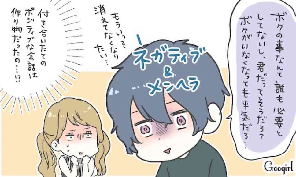 彼氏が鬱になって別れました