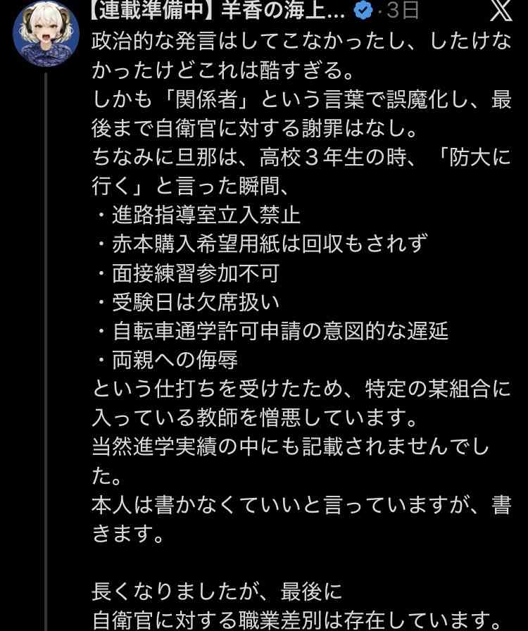 「古賀さんが言った『自衛官に貧しい子供が多い』は間違いではない。“金持ちの子供”がいないことこそがおかしい」40代元自衛官が立民議員の国会質問に感じたこと
