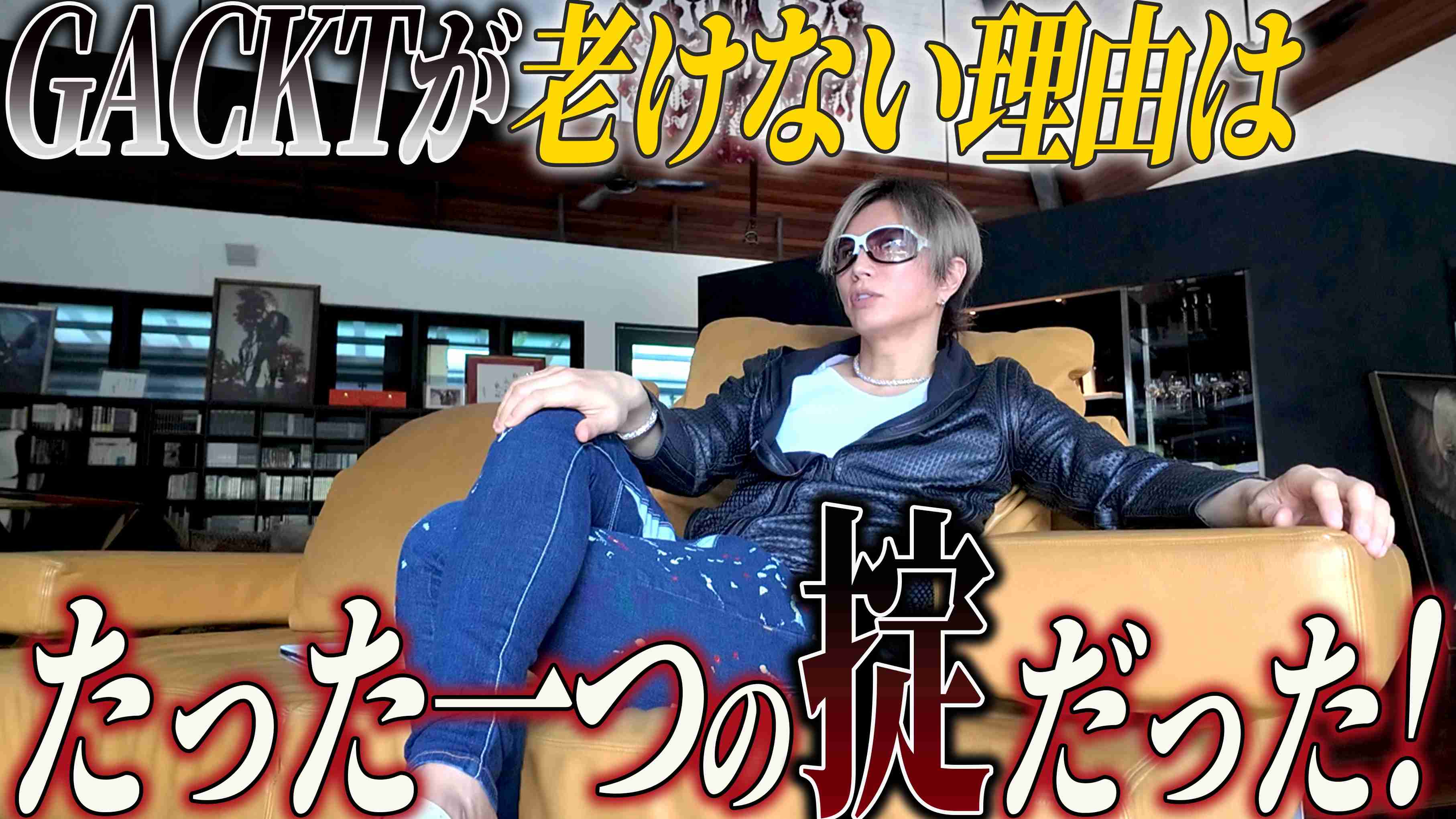 【 GACKT 】「53歳。まあ、こんな感じ。」衝撃の肉体美を披露!「生きている彫刻みたいです。眩しい」