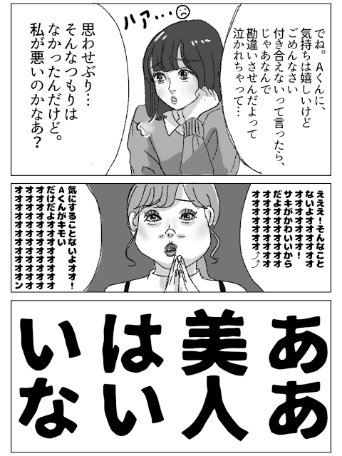 自分で自分がモテるとか美人とか気付いていない人