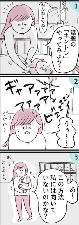 ネントレしていた方、今どうですか?