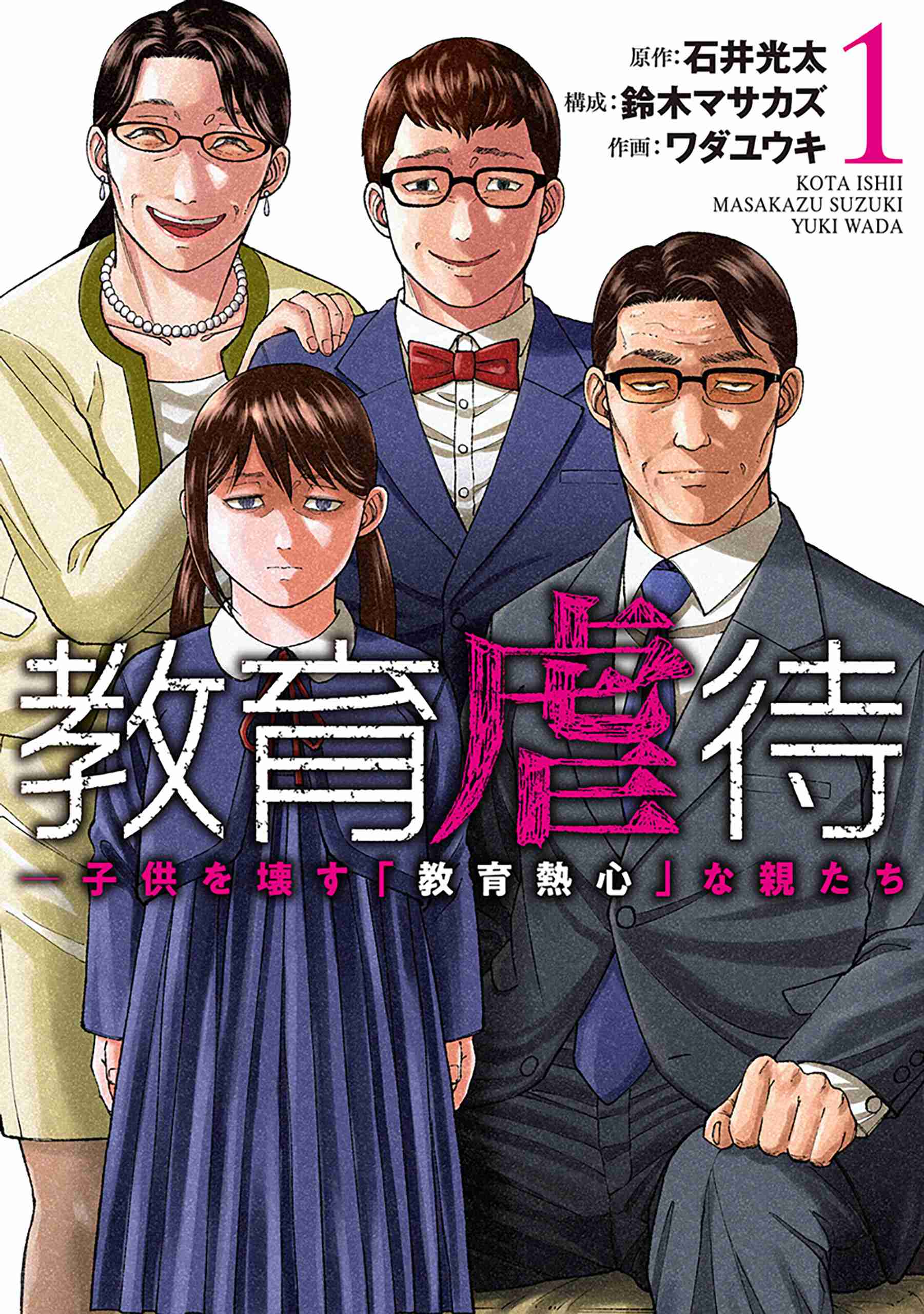 教育熱心な義母が怖いです