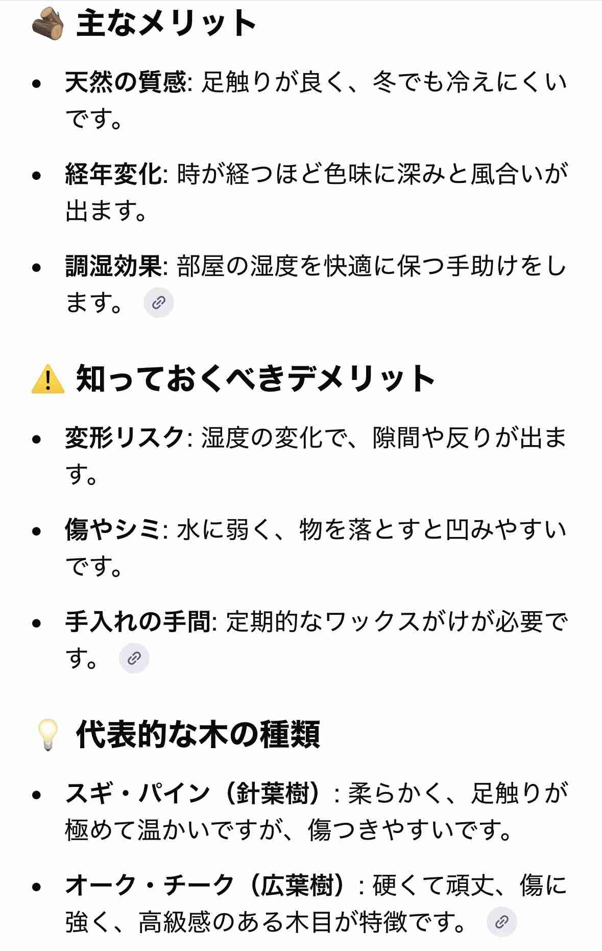 無垢床、使っている方実際どうですか?