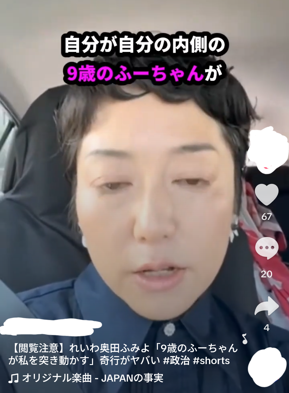れいわ奥田芙美代氏“5文字”連呼で政府方針を猛批判「不適切な言辞」注意に「どの言葉ですか?」