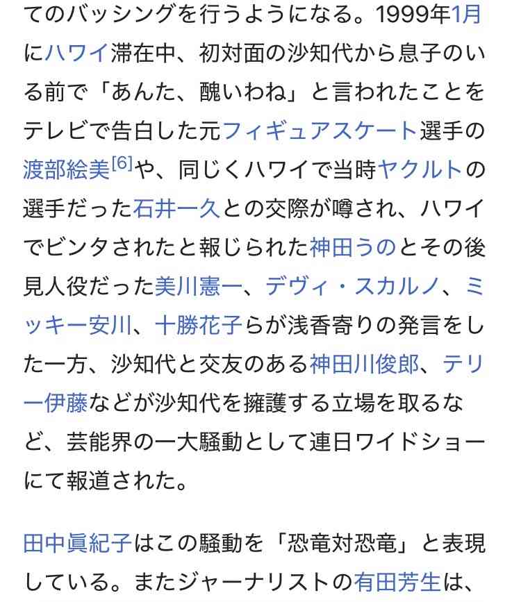 ミッチー・サッチー騒動を語りたい
