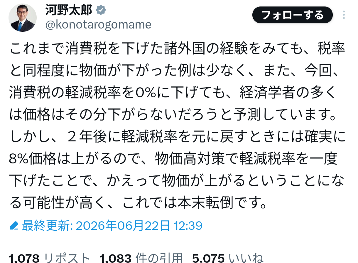 高市首相、消費減税「2年後には元に戻す」と明言 地方税収減1.6兆円