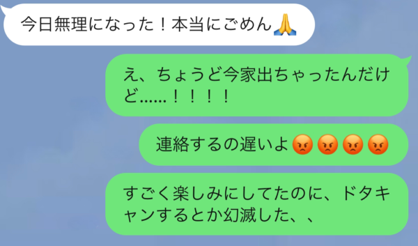 当日のドタキャン、一発で縁を切りますか？